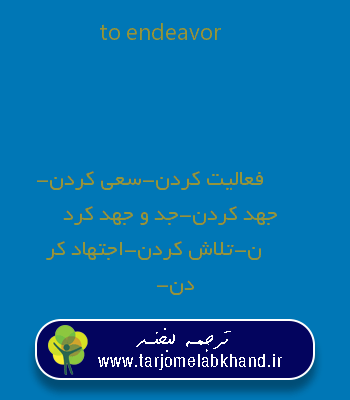to endeavor به فارسی